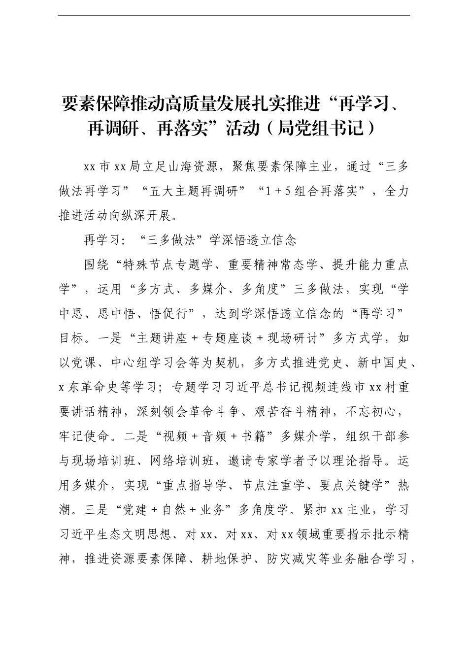 在“再学习、再调研、再落实”专题探讨会上的经验发言汇编7篇_第2页