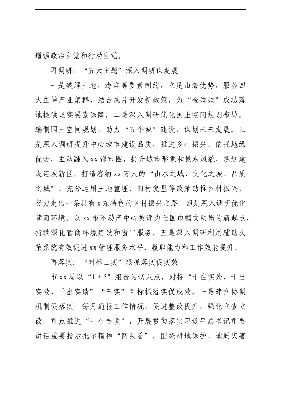 在“再学习、再调研、再落实”专题探讨会上的经验发言汇编7篇_第3页