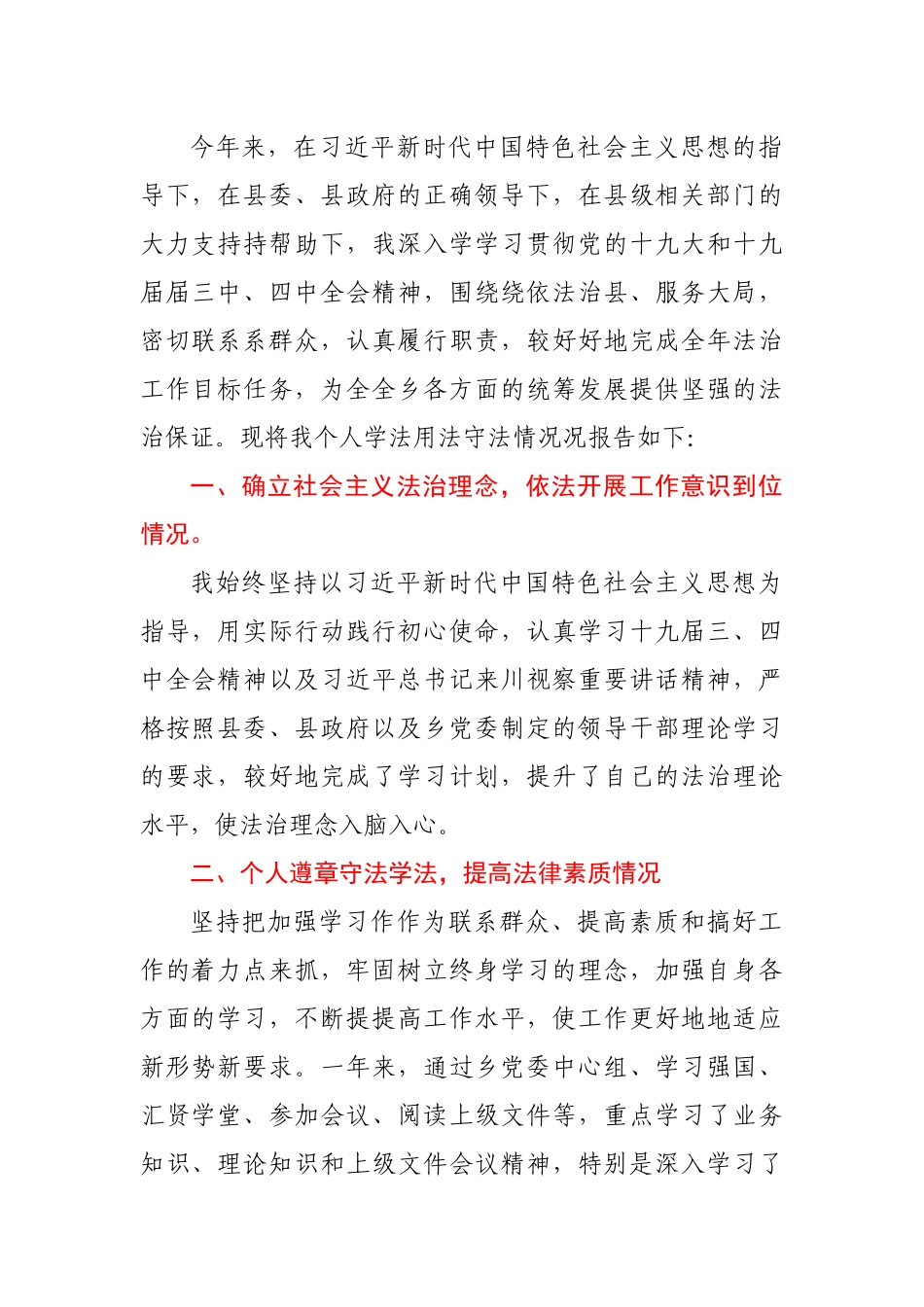 乡镇党委书记2020年述法报告_第1页