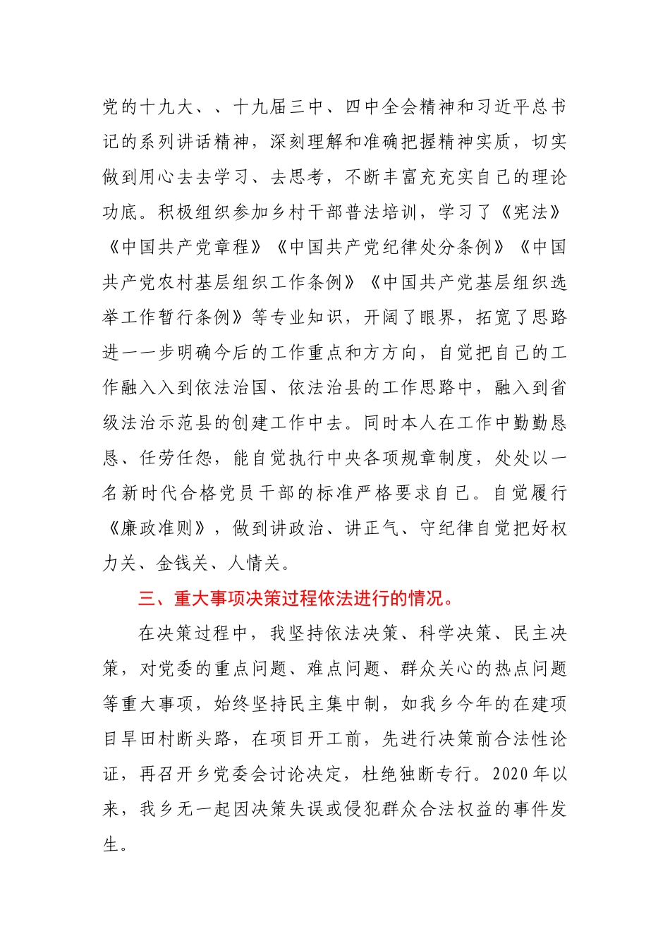 乡镇党委书记2020年述法报告_第2页