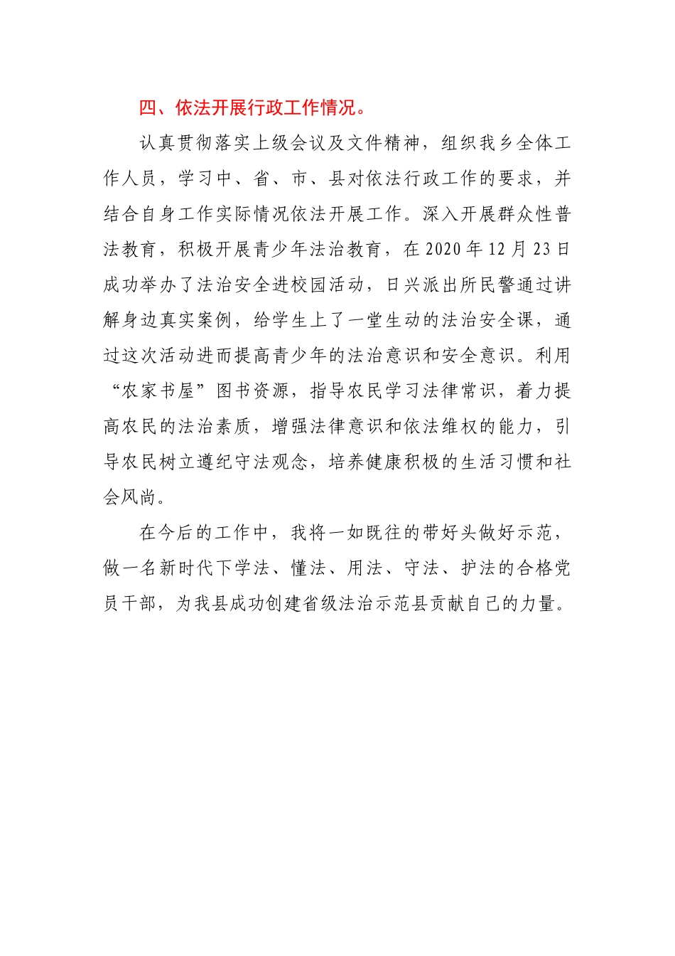 乡镇党委书记2020年述法报告_第3页