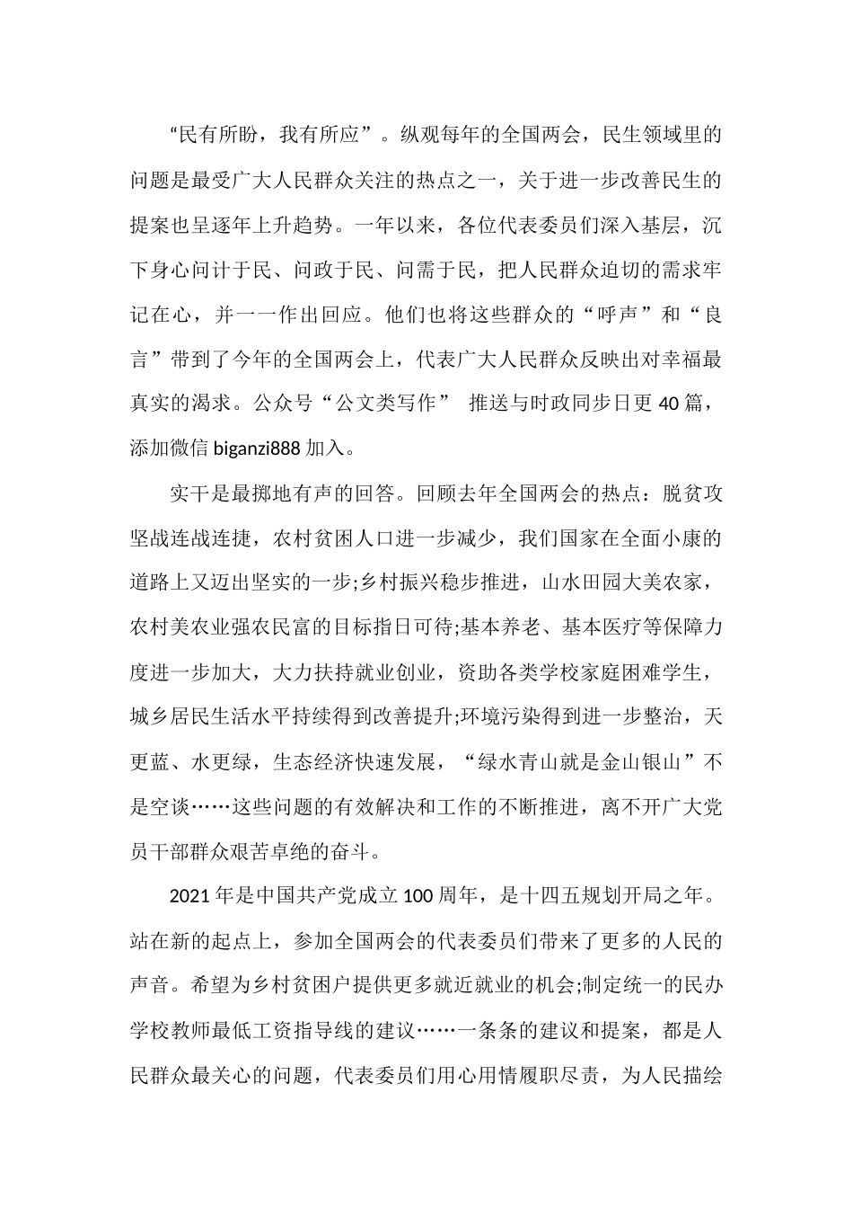 学习2021年全国两会心得体会6篇_第2页