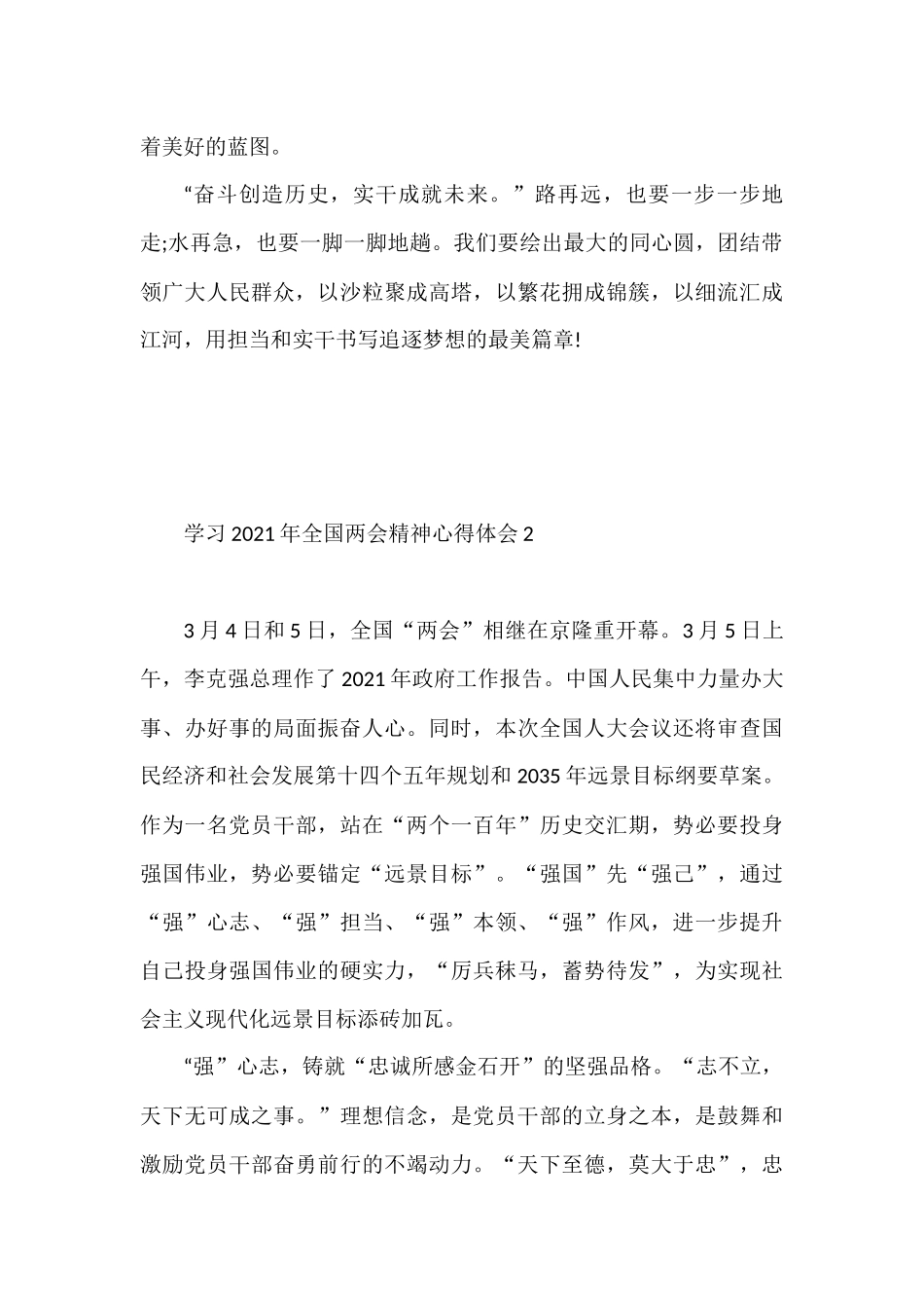 学习2021年全国两会心得体会6篇_第3页