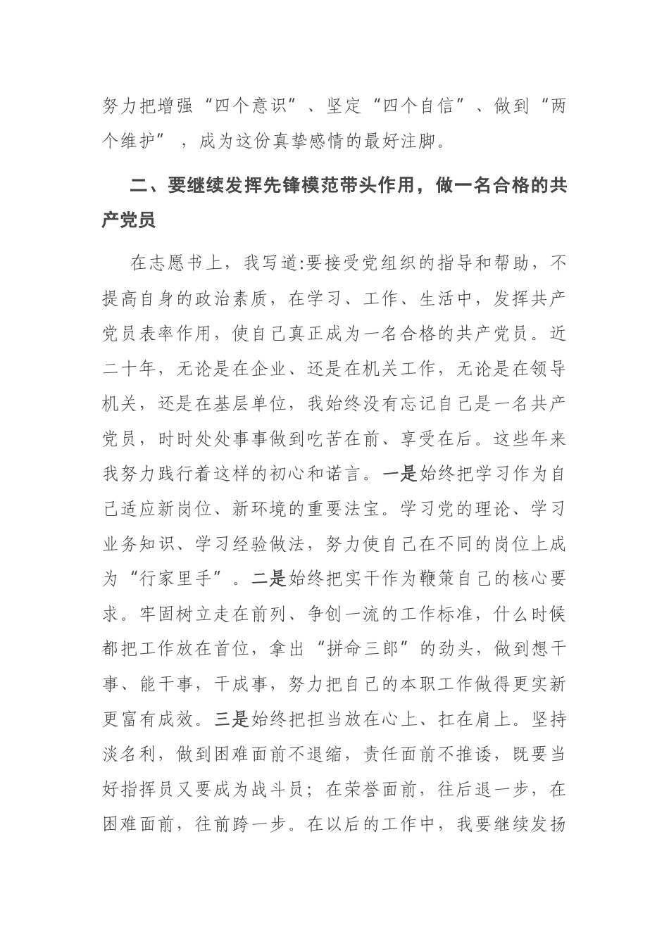 在“重温入党志愿书、喜迎建党100年”主题党日活动上的发言材料_第3页