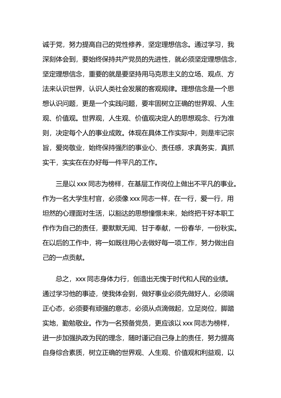 学习xxx同志先进事迹心得体会_第2页