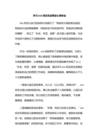 学习xxx同志先进事迹心得体会