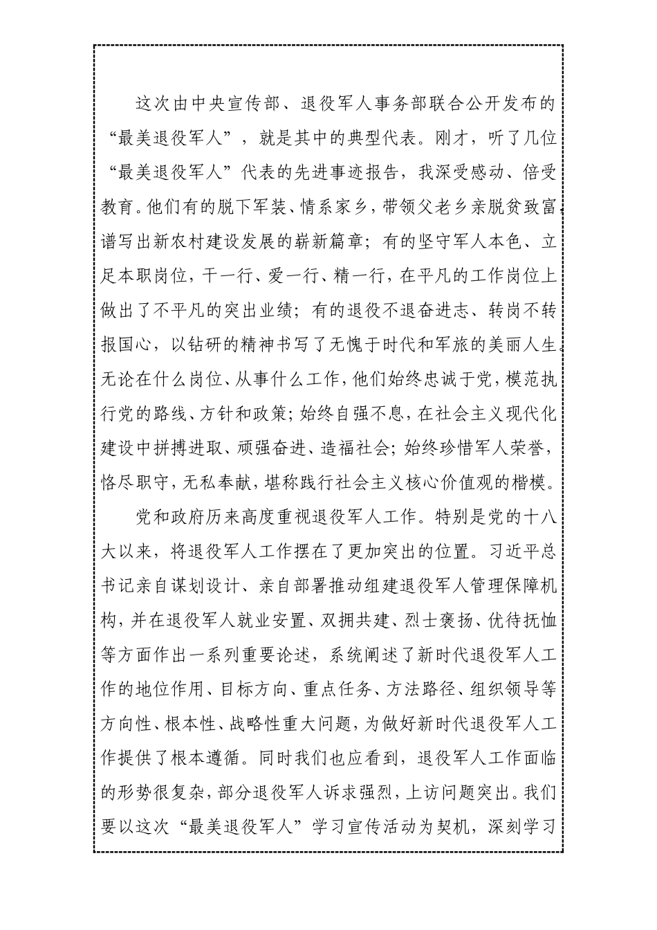 在“最美退役军人”先进事迹报告会的讲话_第2页