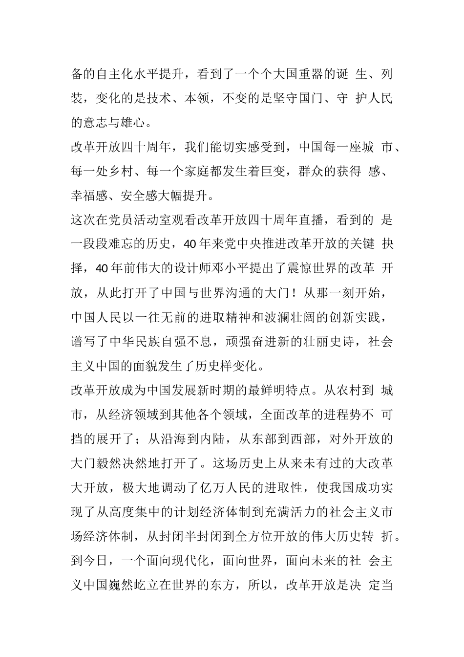 乡镇党委书记改革开放新时期历史专题学习研讨发言_第2页