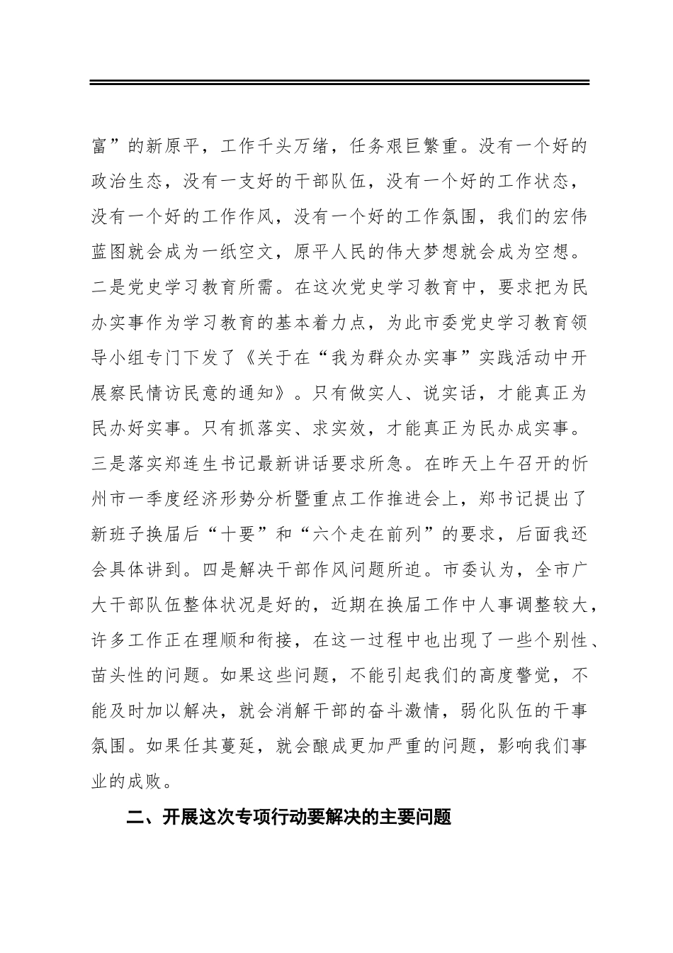在“做实人、说实话、办实事、抓落实、求实效”作风整顿提升专项行动动员部署会上的讲话_第2页