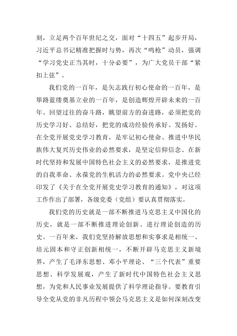 学习党的历史 赓续精神血脉_第2页