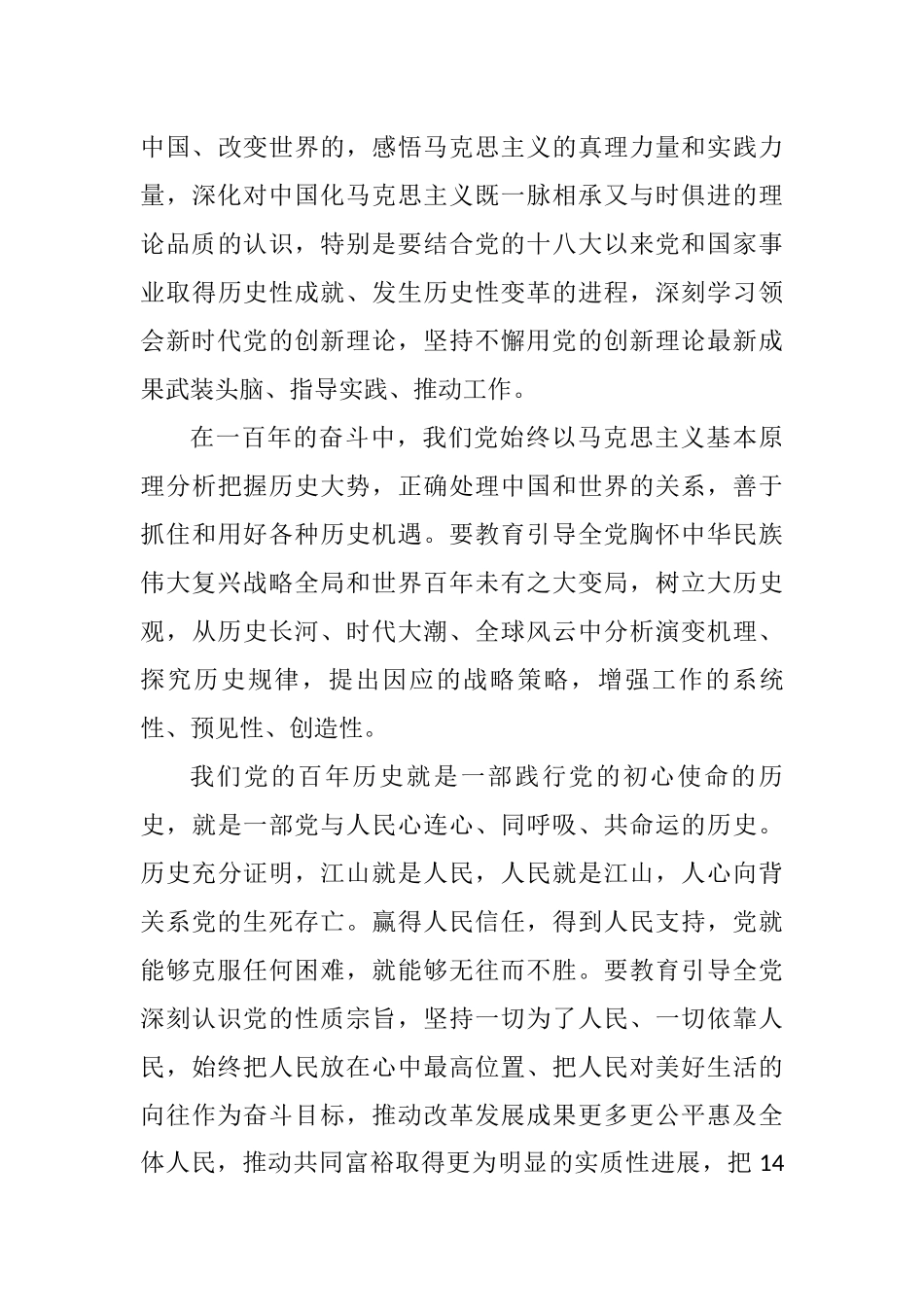学习党的历史 赓续精神血脉_第3页