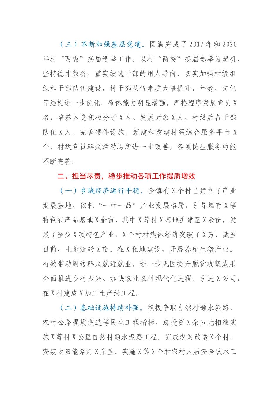 乡镇党委书记换届履职报告_第2页