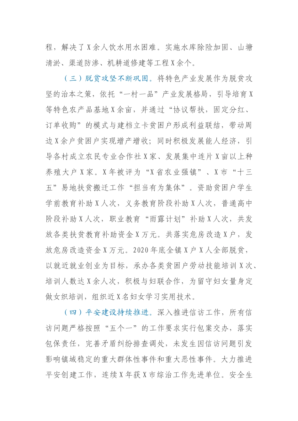 乡镇党委书记换届履职报告_第3页