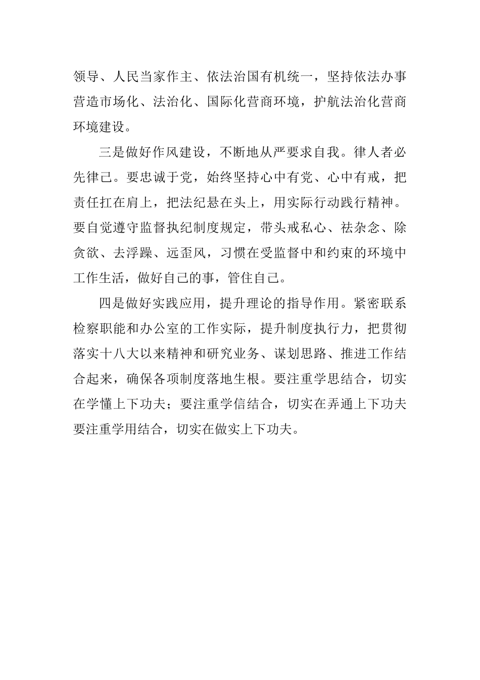 学习党的十八大和实现中华民族伟大复兴的中国梦心得体会_第2页