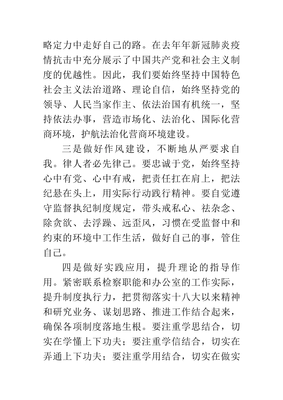 学习党的十八大和实现中华民族伟大复兴的中国梦心得体会【780字】_第2页