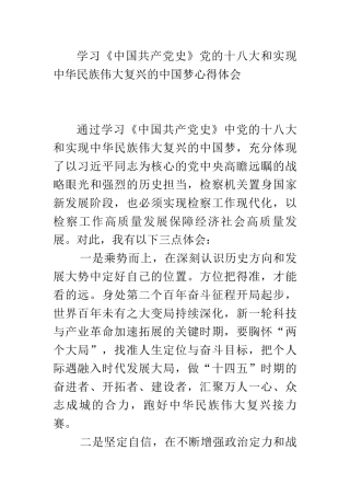学习党的十八大和实现中华民族伟大复兴的中国梦心得体会【780字】