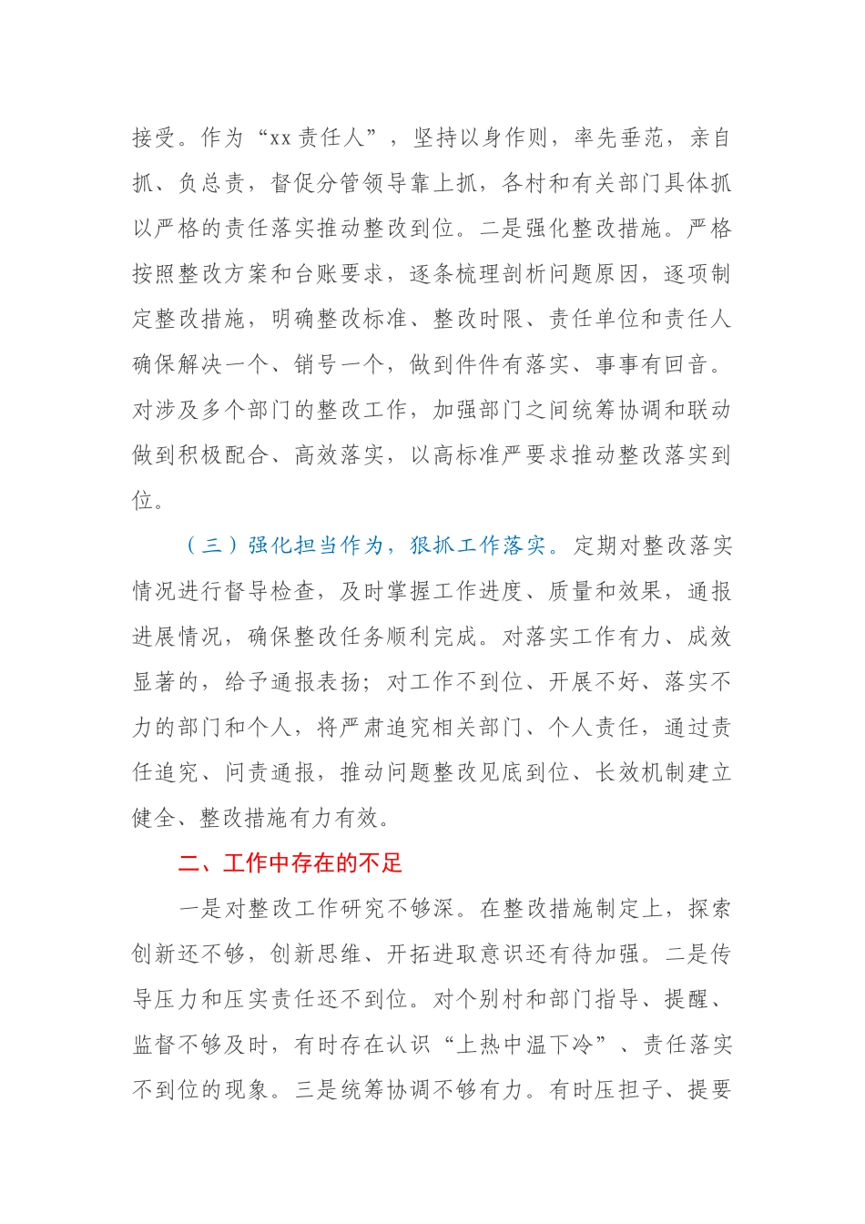 乡镇党委书记履行巡察整改落实第一责任情况报告_第2页