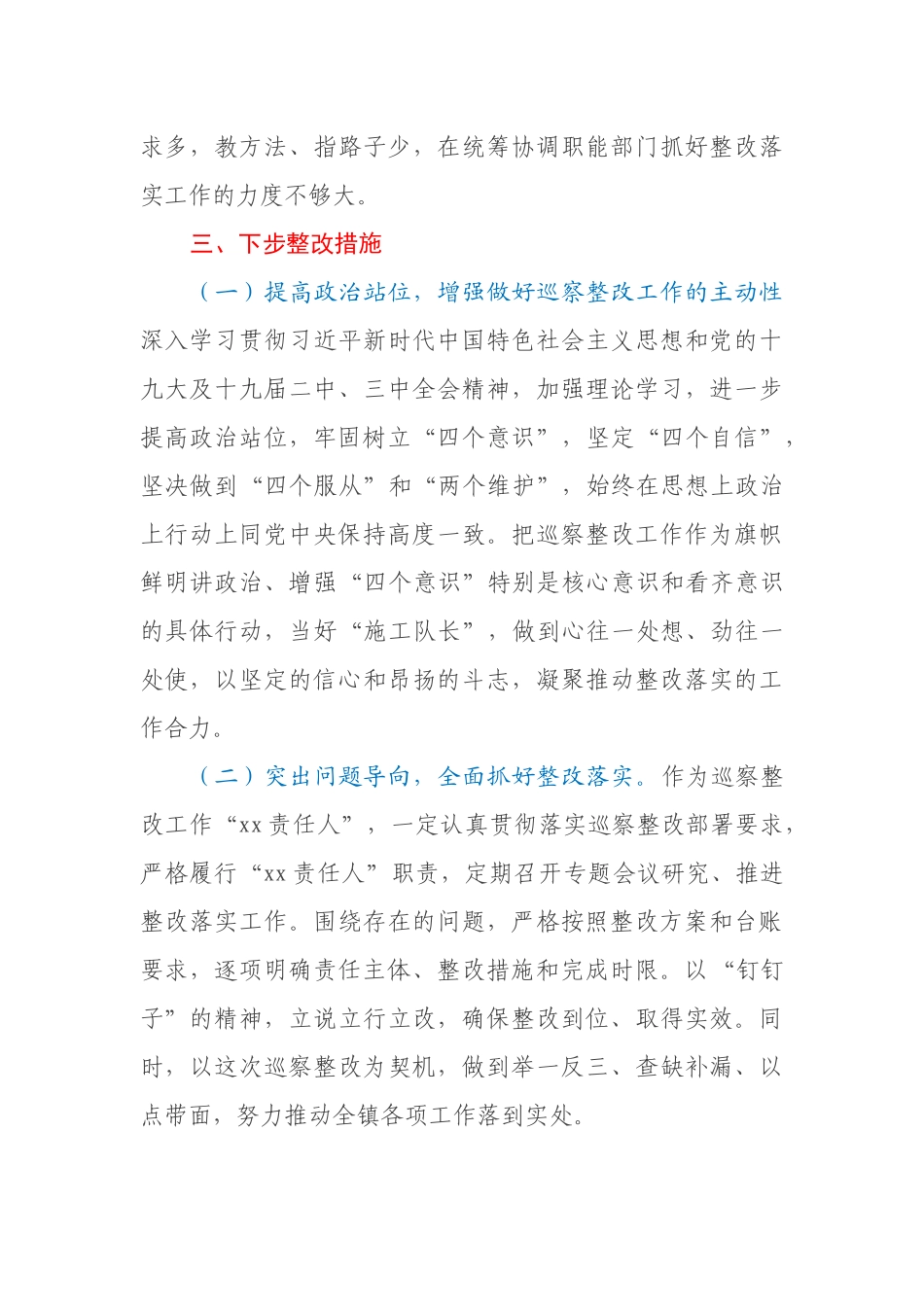 乡镇党委书记履行巡察整改落实第一责任情况报告_第3页