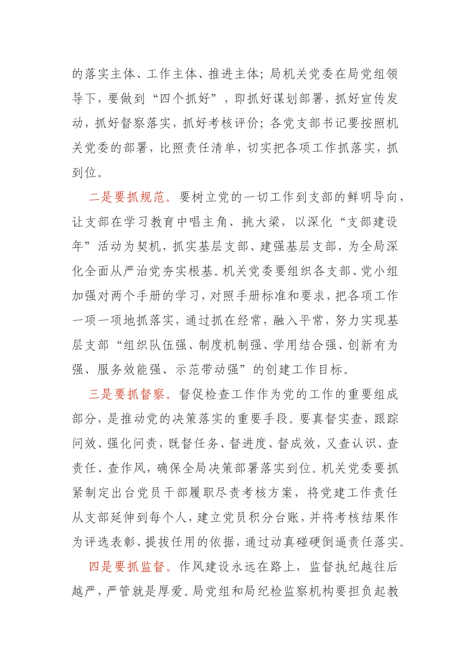 在2月份主题党日活动上的讲话_第2页