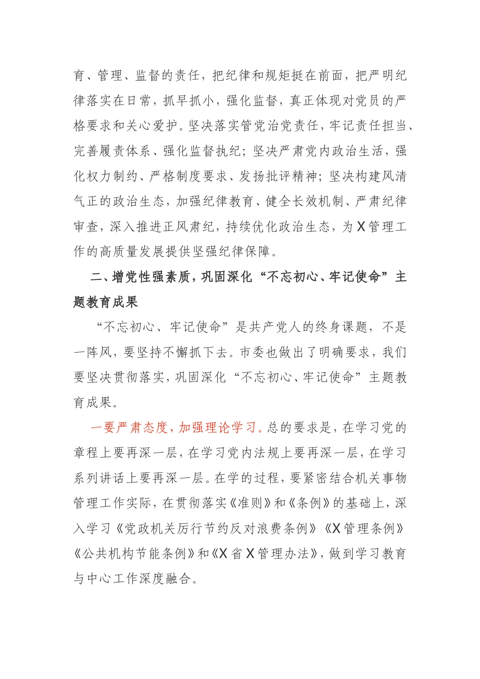 在2月份主题党日活动上的讲话_第3页