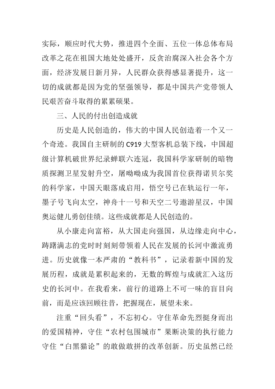 学习党的十八大以来的历史研讨发言材料_第2页