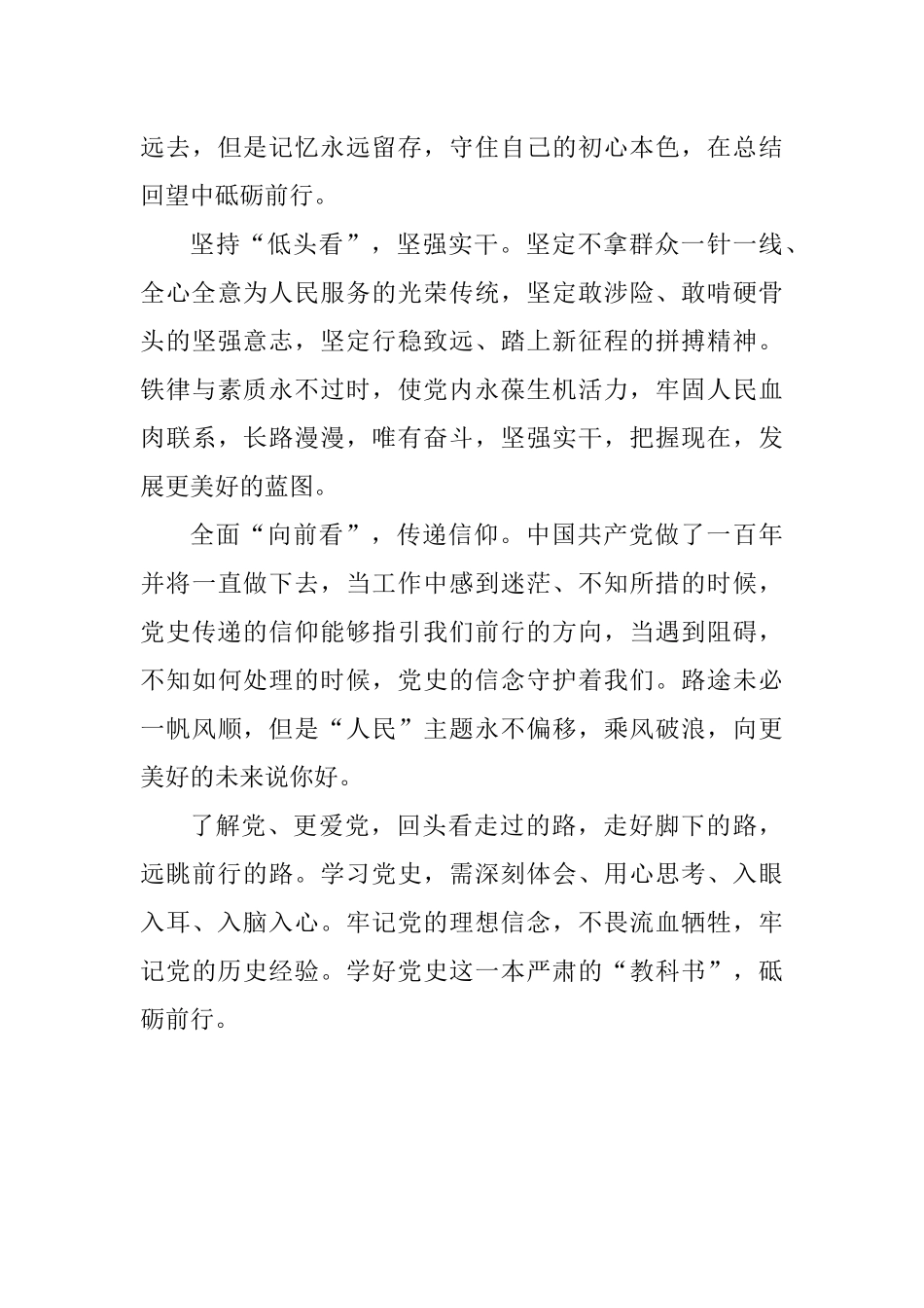 学习党的十八大以来的历史研讨发言材料_第3页