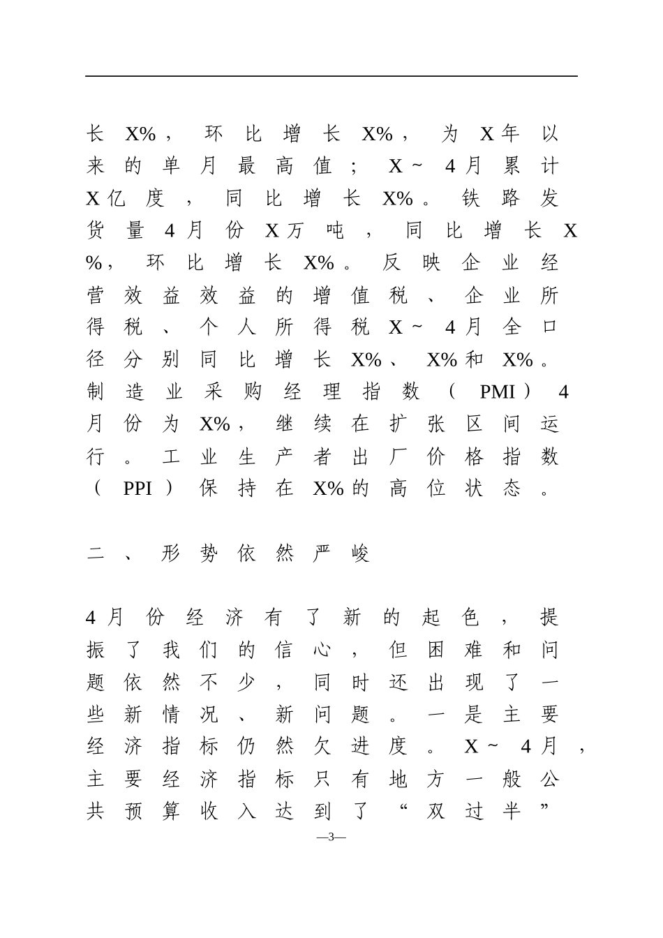 在5月份经济运行调度会议上的讲话_第3页
