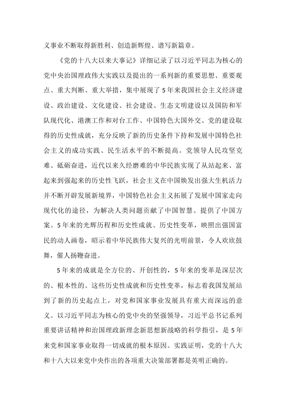 学习党的十八大以来的历史研讨发言材料【1123字】_第2页