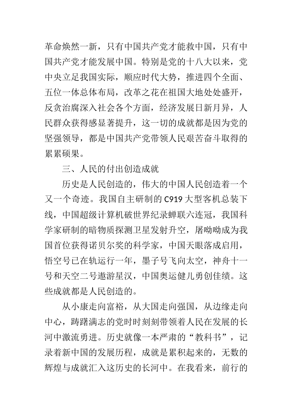 学习党的十八大以来的历史研讨发言材料【1365字】_第2页