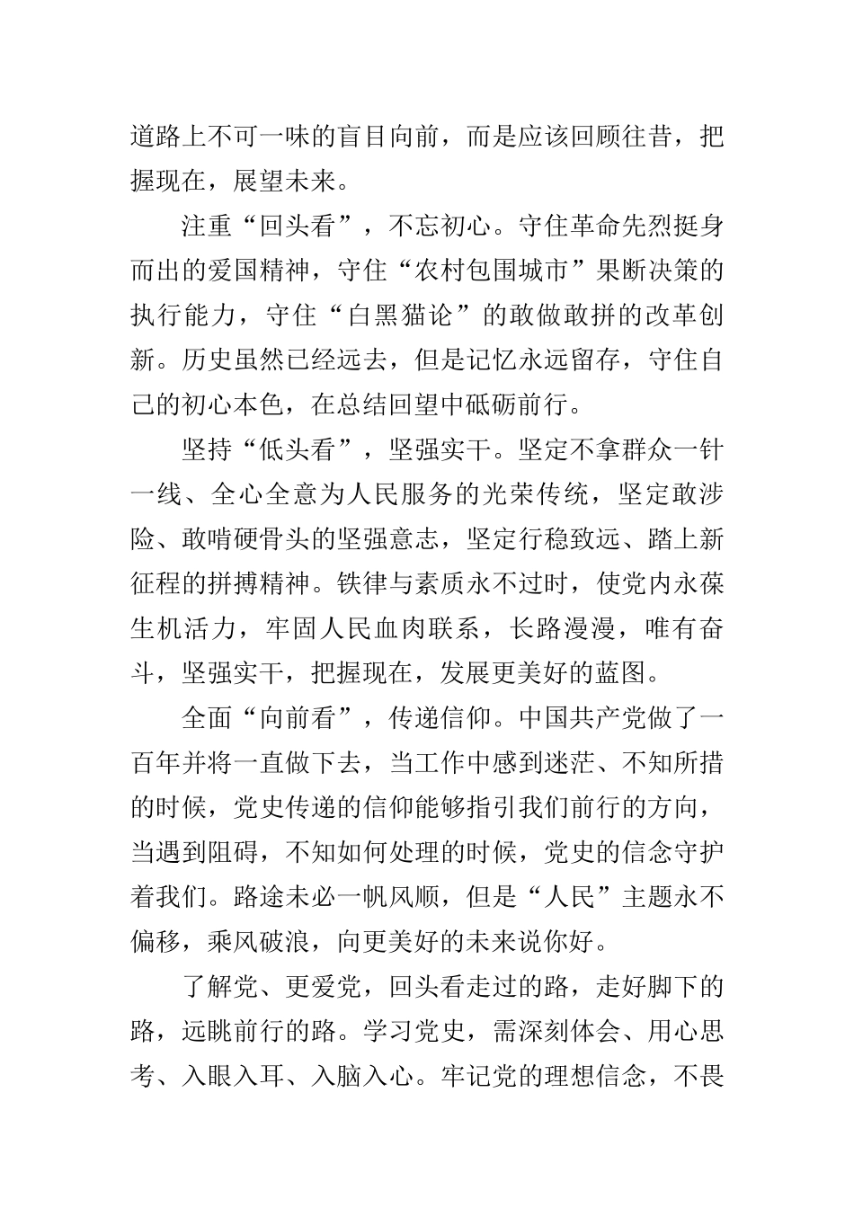 学习党的十八大以来的历史研讨发言材料【1365字】_第3页