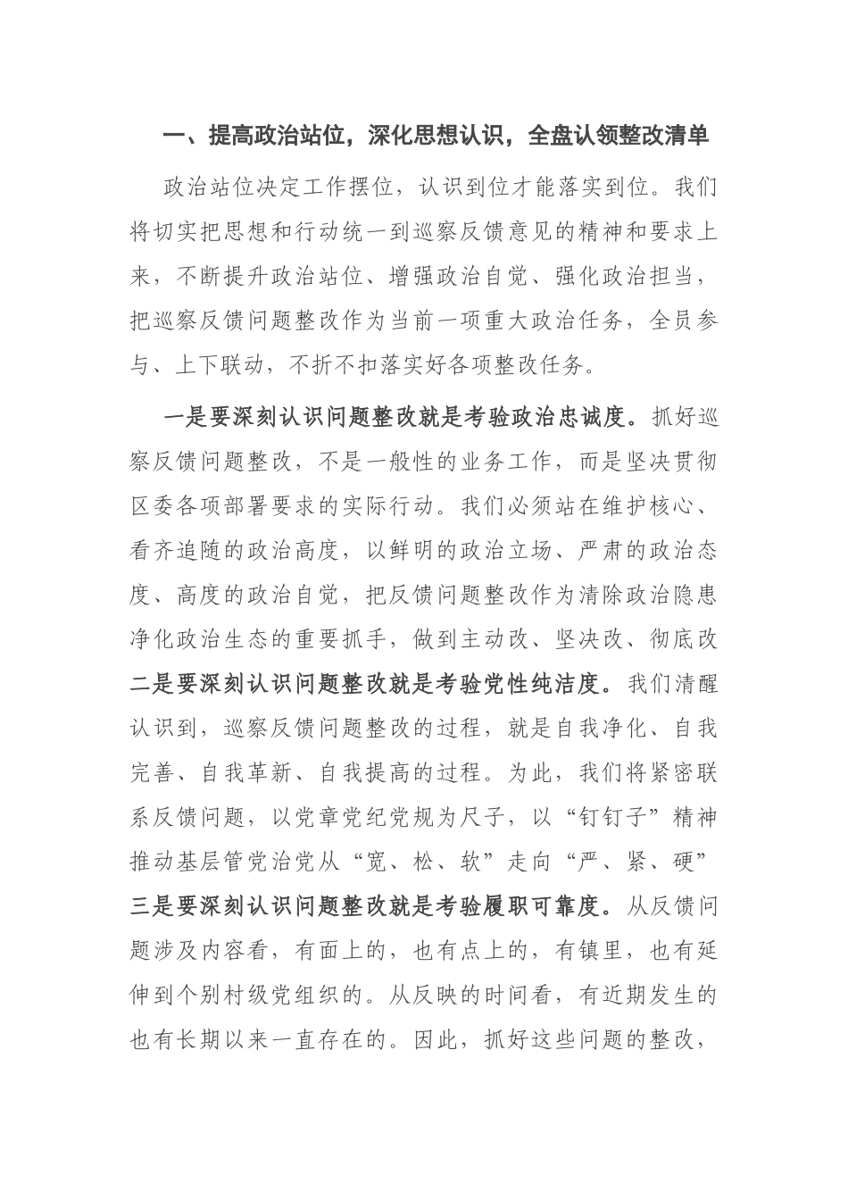 乡镇党委书记在巡察意见反馈会上的整改表态发言_第2页