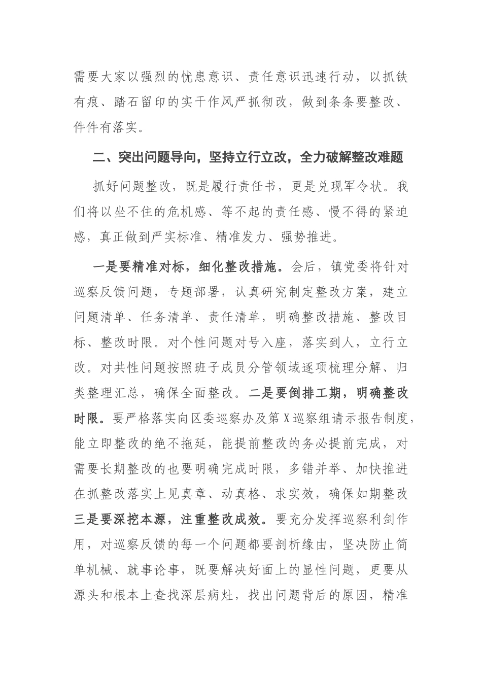 乡镇党委书记在巡察意见反馈会上的整改表态发言_第3页