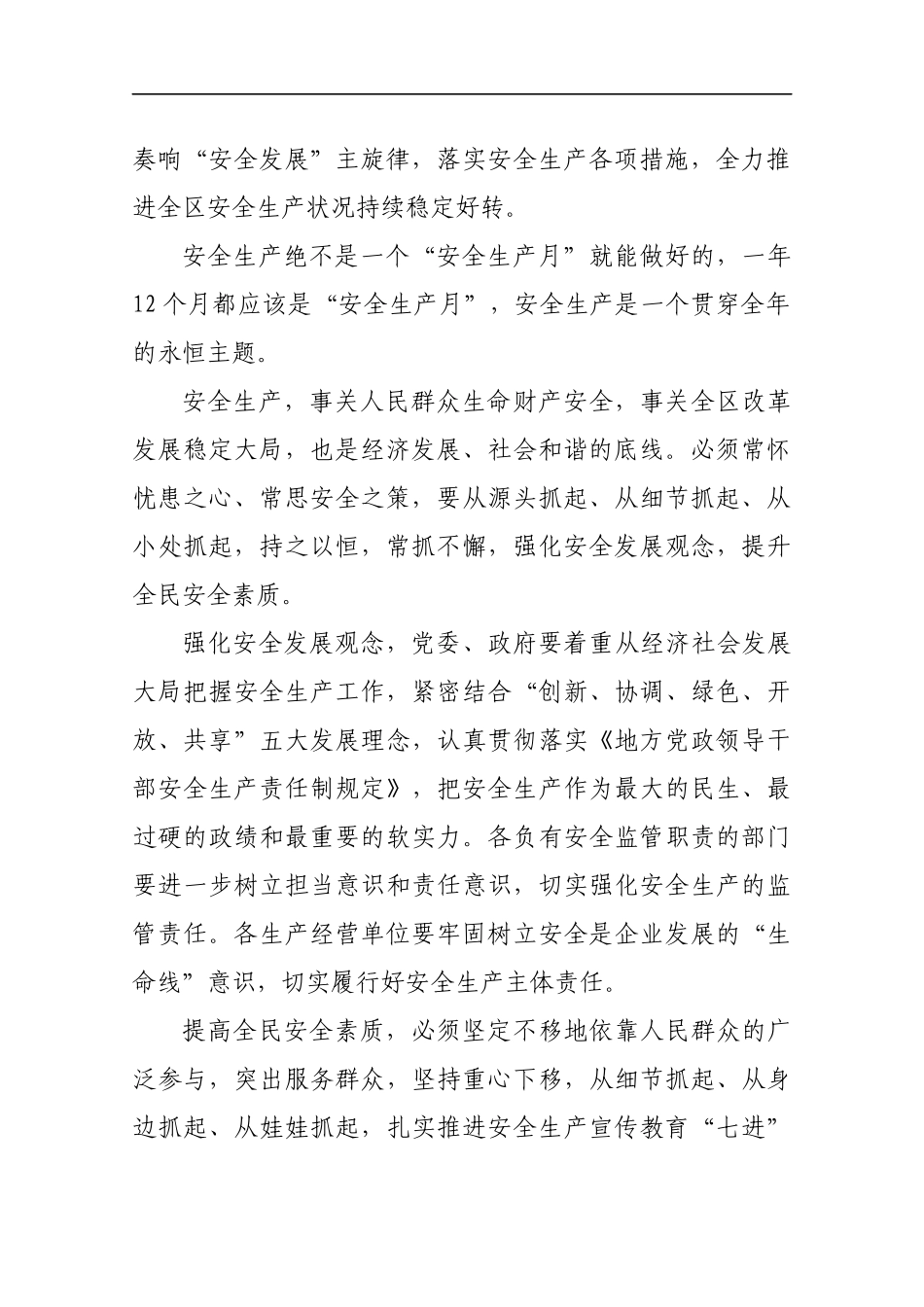 在2018年安全生产月活动动员会上的讲话_第2页