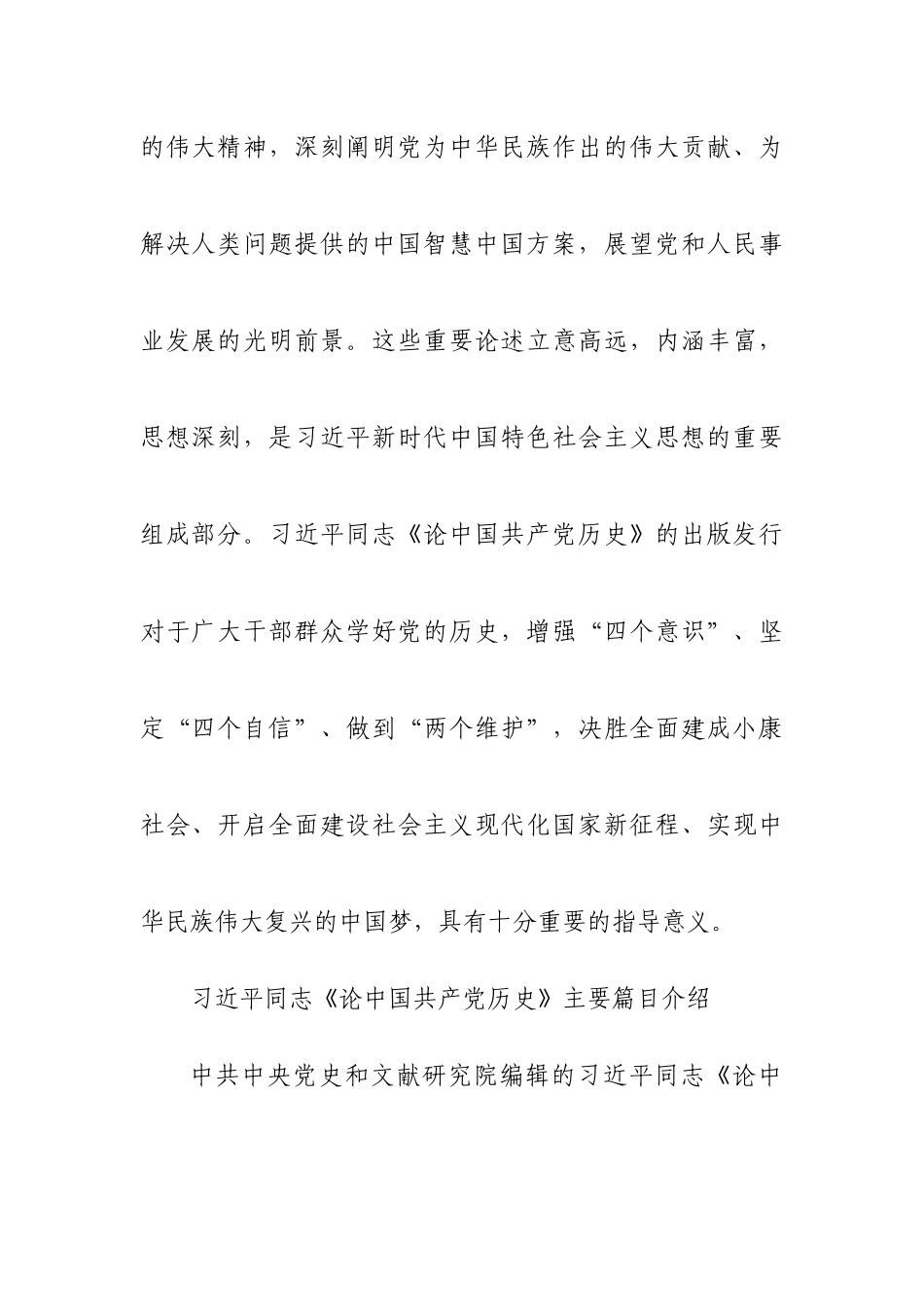 学习党史必读书籍_第2页