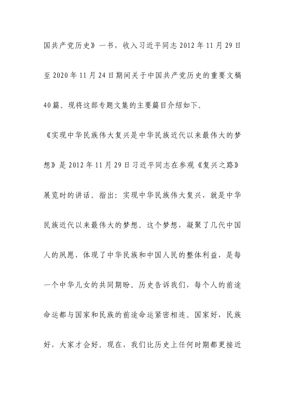 学习党史必读书籍_第3页