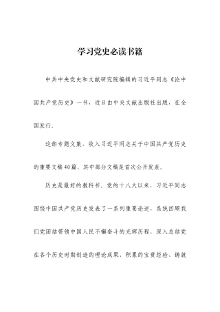 学习党史必读书籍