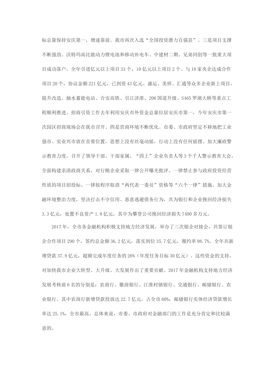 在2018年第一季度银企对接会暨项目签约仪式上的讲话（摘要）_第2页