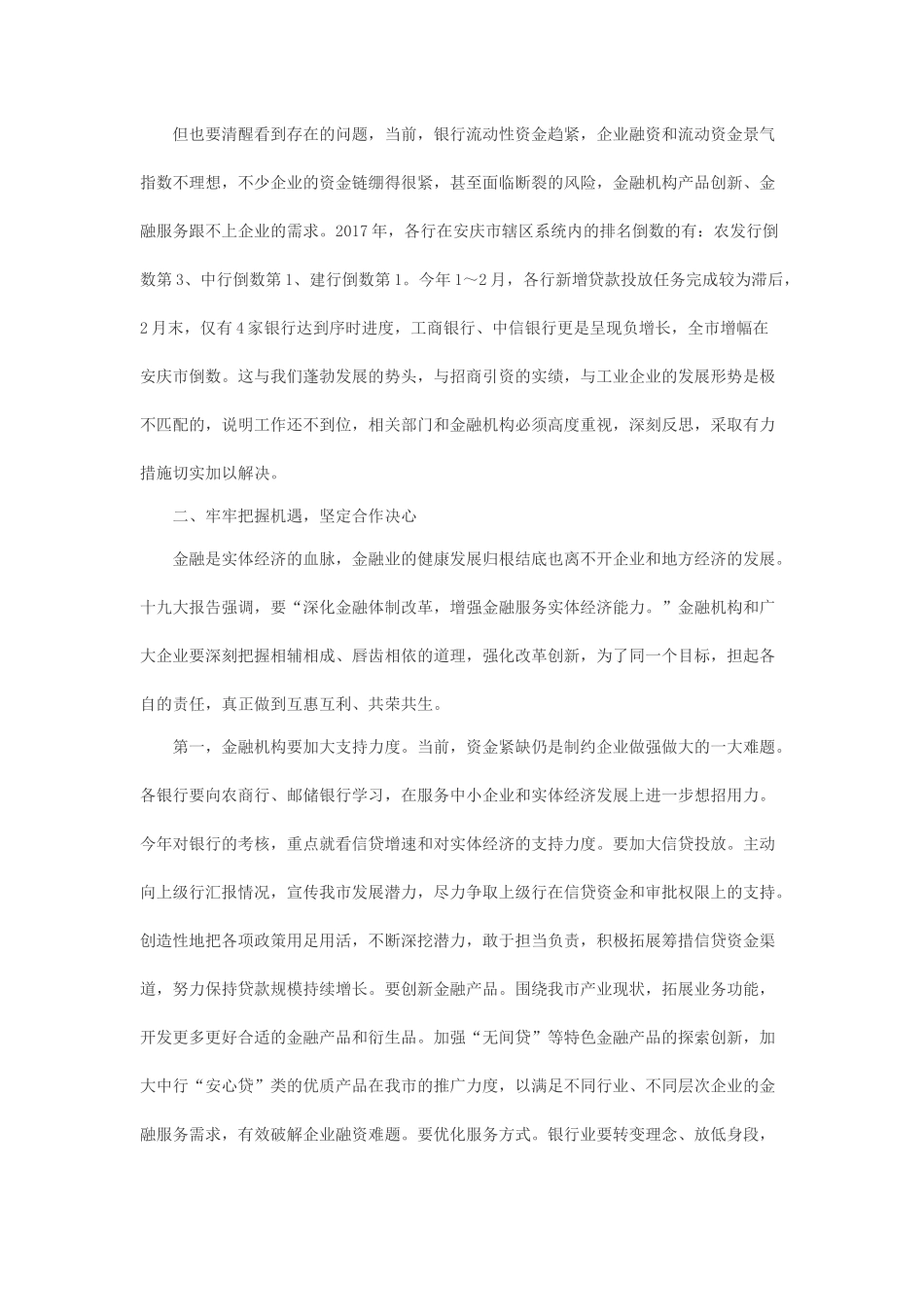 在2018年第一季度银企对接会暨项目签约仪式上的讲话（摘要）_第3页
