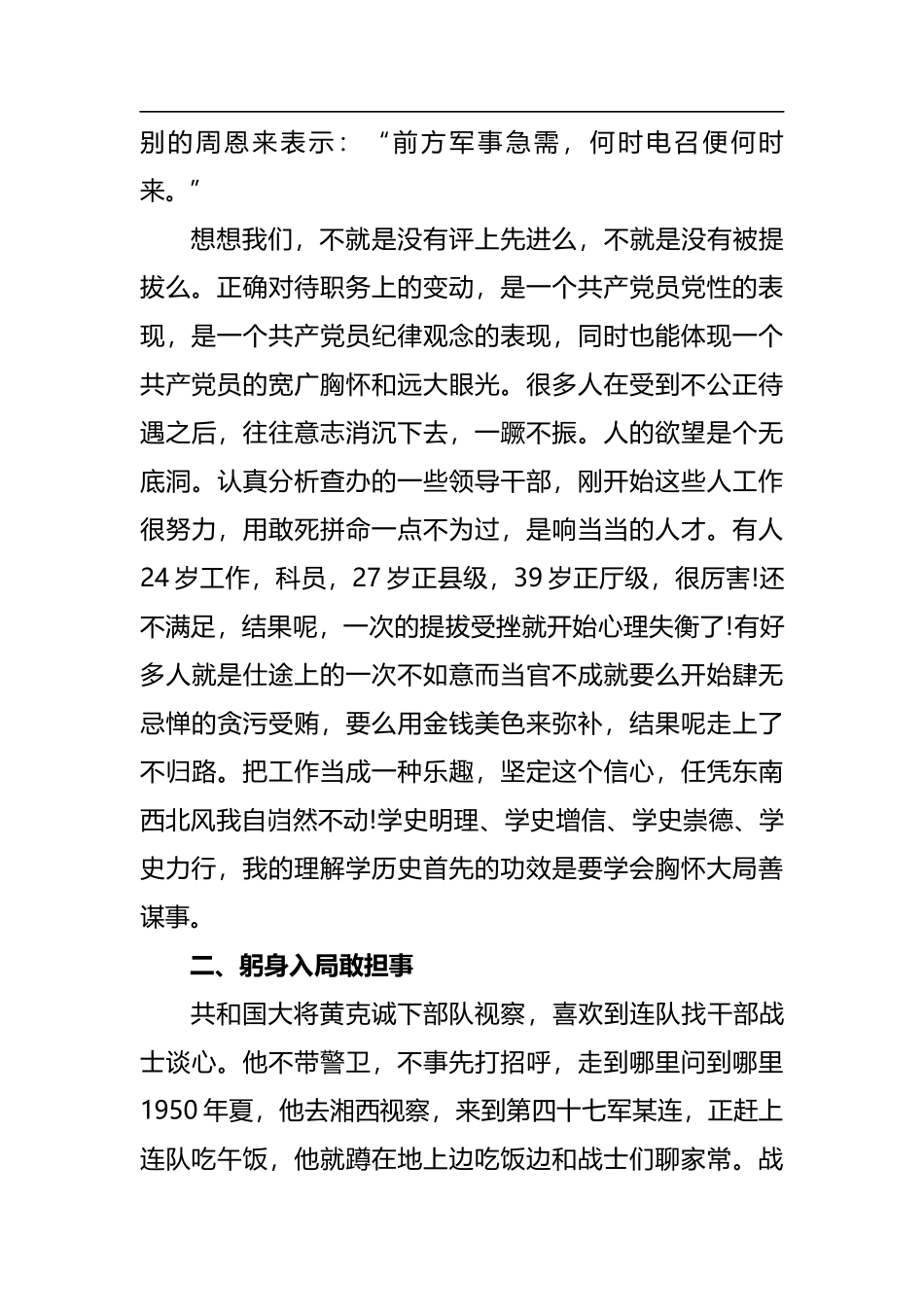 学习党史交流会发言材料_第2页