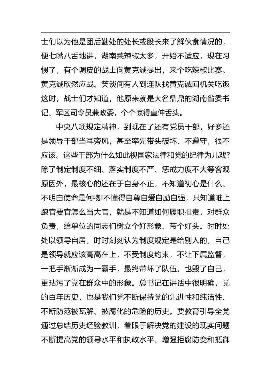 学习党史交流会发言材料_第3页