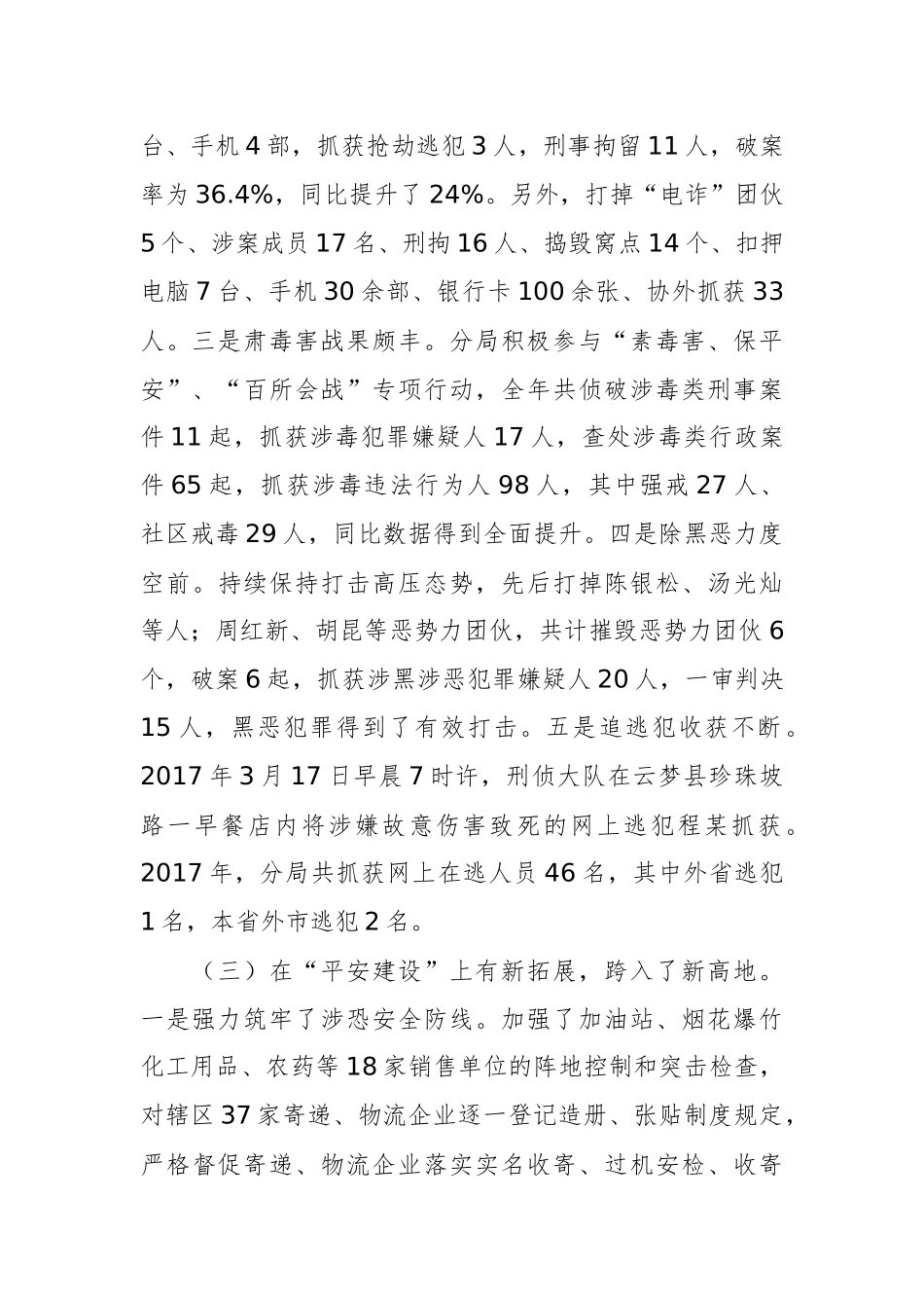 在2018年高新区公安工作会议上的讲话_第3页