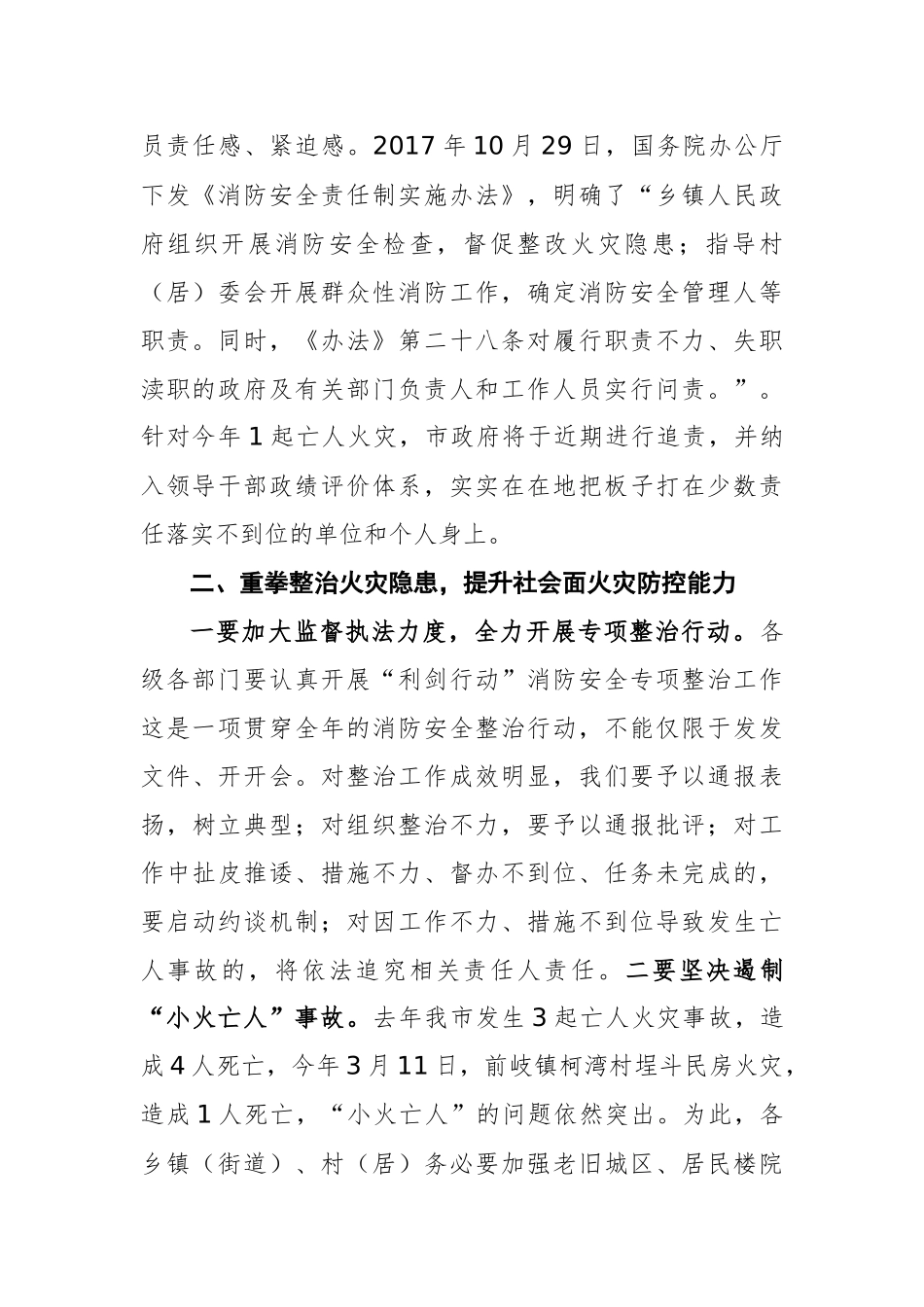 在2018年全市消防工作会议上的讲话_第2页