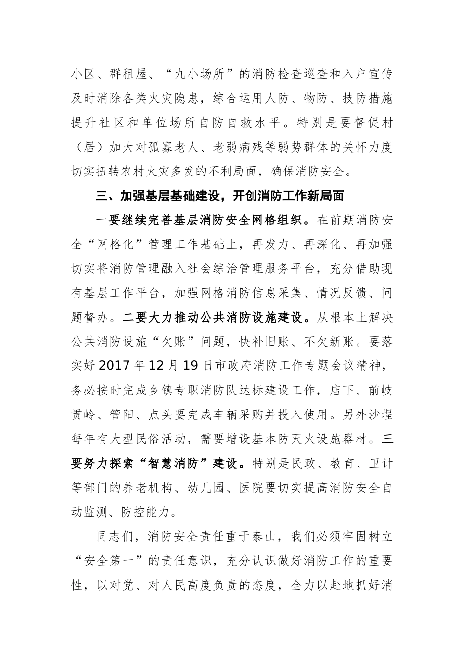 在2018年全市消防工作会议上的讲话_第3页