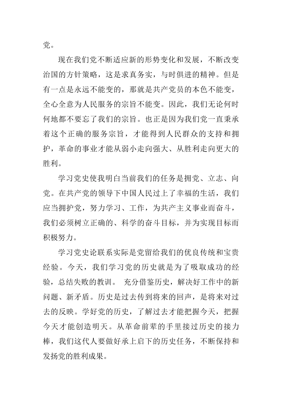 学习党史心得体会2篇_第2页