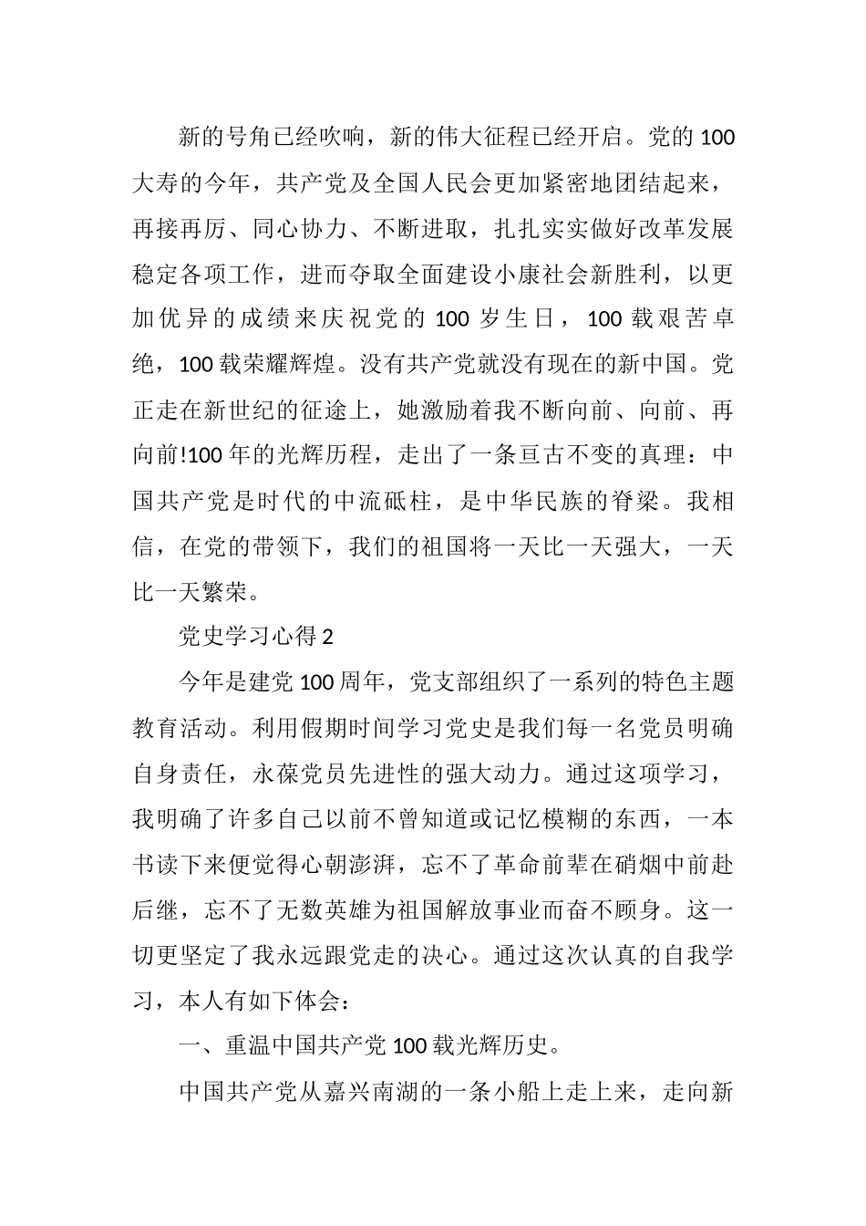 学习党史心得体会2篇_第3页