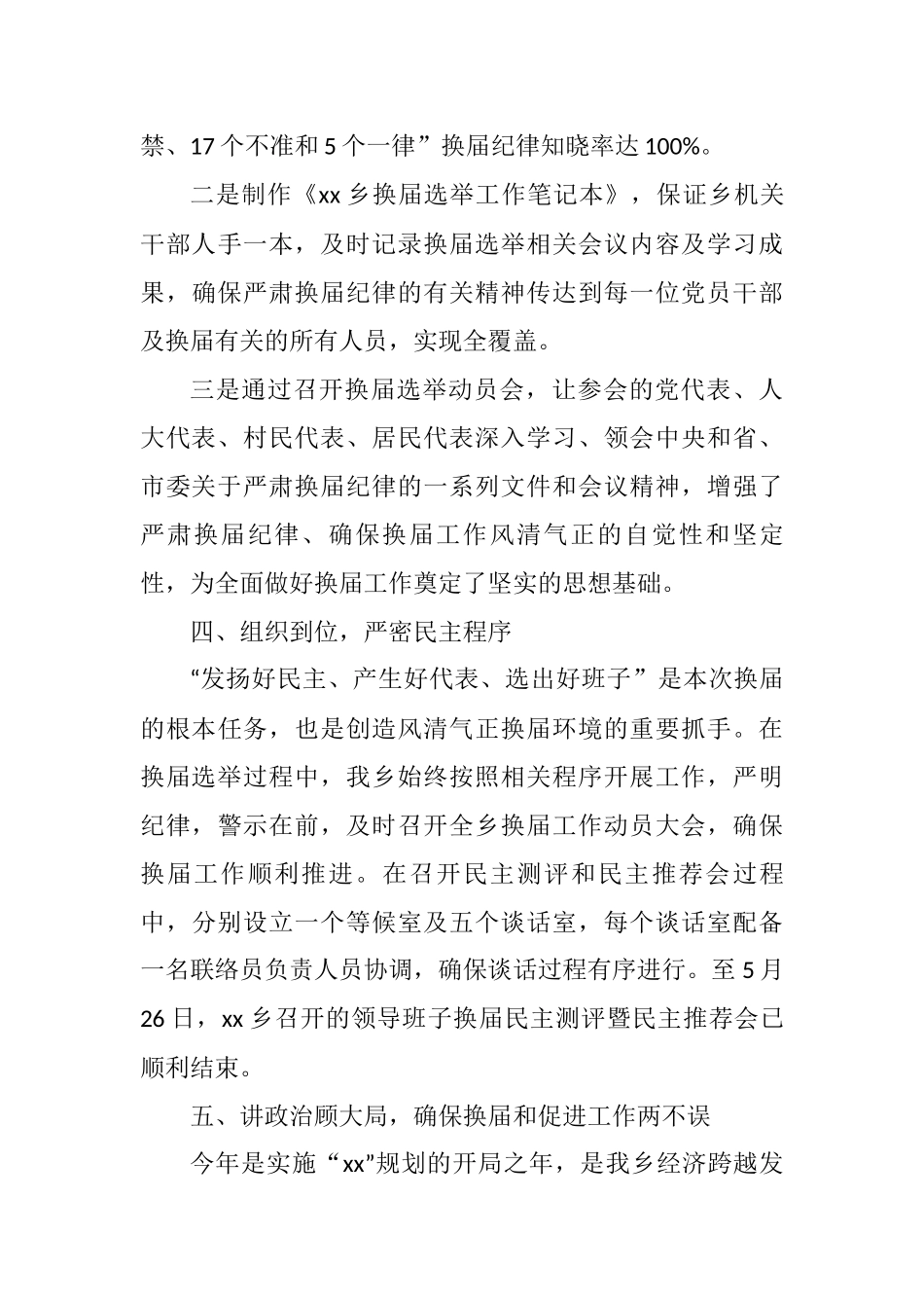 乡镇换届工作情况汇报_第3页