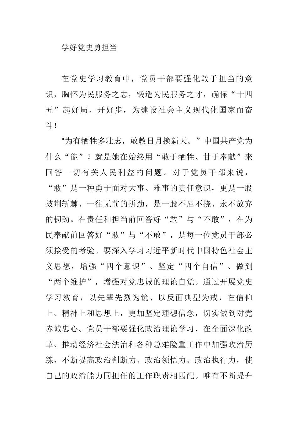 学习党史心得体会——学好党史勇担当_第1页