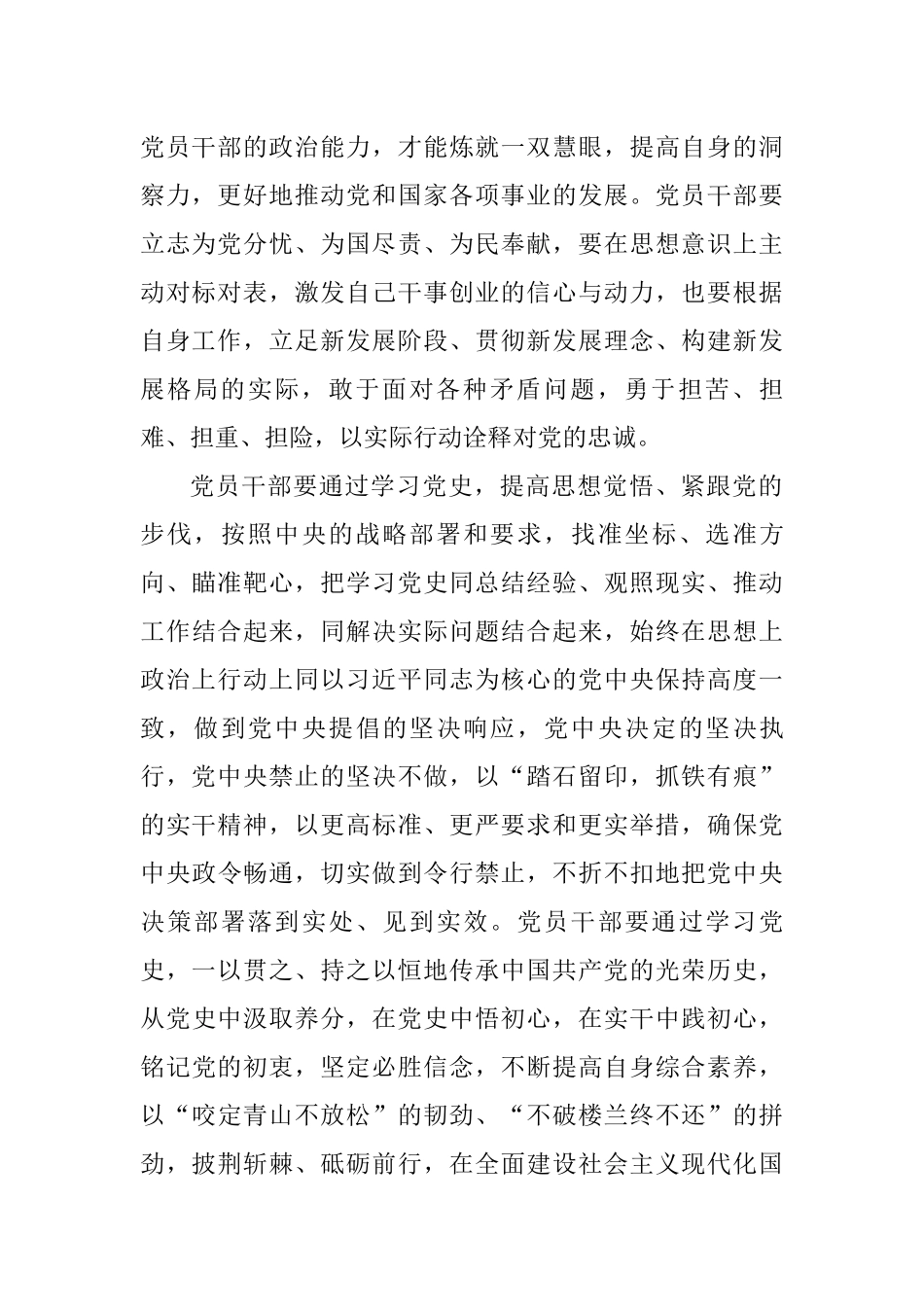 学习党史心得体会——学好党史勇担当_第2页