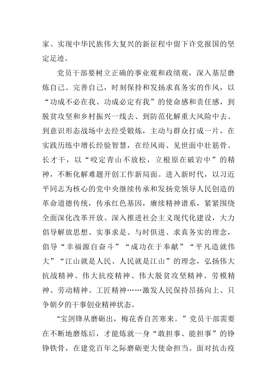 学习党史心得体会——学好党史勇担当_第3页