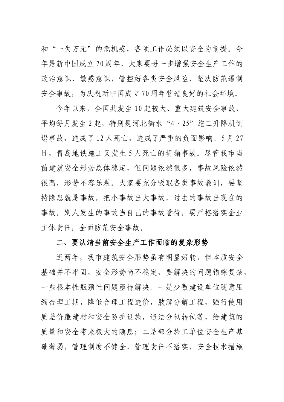 在2019年安全生产月现场观摩会上的讲话_第2页